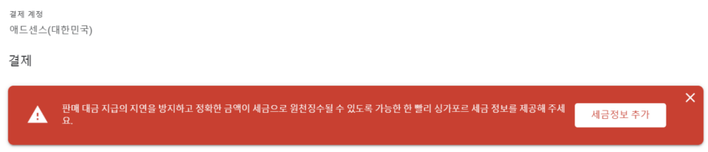 애드센스 싱가포르 세금정보