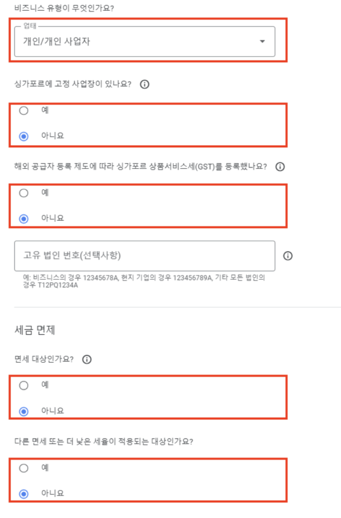 애드센스 싱가포르 세금정보