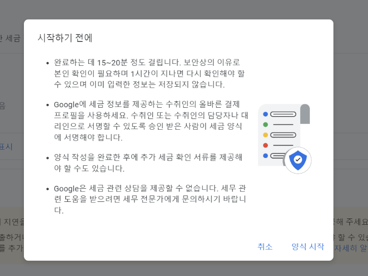 애드센스 싱가포르 세금정보