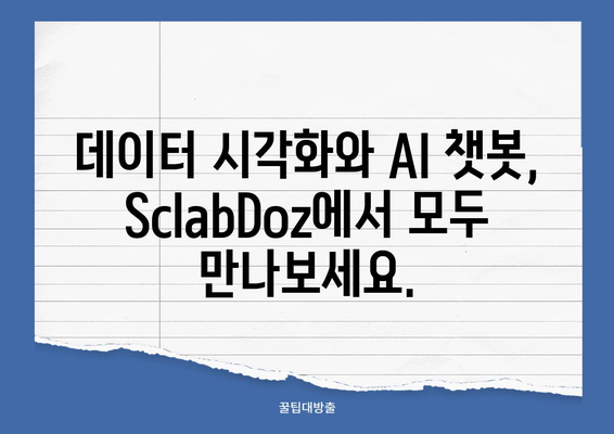 데이터 시각화 & AI 챗봇 제작, SclabDoz로 한 번에! | SclabDoz, 데이터 시각화 플랫폼, AI 챗봇 제작