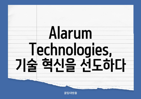 빅데이터 시대, 성장하는 Alarum Technologies| 데이터 분석으로 혁신을 이끌다 | 빅데이터, AI, 기업 성장, 데이터 분석, 기술 혁신