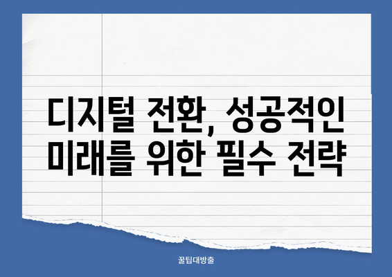 클라우드, AI, 빅데이터 기술 활용 사례| 산업별 혁신 전략 | 클라우드 활용, AI 적용, 빅데이터 분석, 디지털 전환