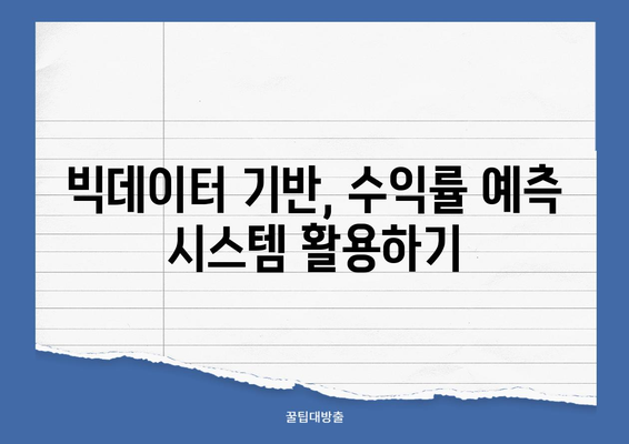 부동산 투자 가이드| 빅데이터가 밝히는 성공 전략 | 부동산 투자, 빅데이터 분석, 수익률 예측, 시장 동향