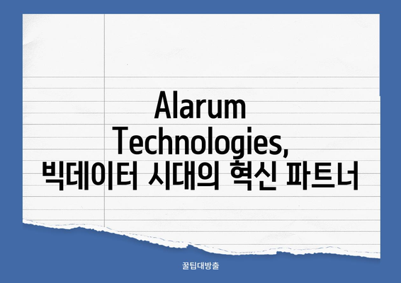 빅데이터 시대, 성장하는 Alarum Technologies| 데이터 분석으로 혁신을 이끌다 | 빅데이터, AI, 기업 성장, 데이터 분석, 기술 혁신