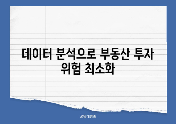 리치고와 빅데이터로 부동산 투자 성공하기| 전문가가 알려주는 핵심 전략 | 부동산 투자, 데이터 분석, AI 활용, 성공 전략