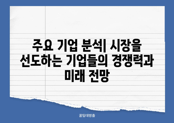 5G, 정보 보안, 빅데이터 주식 전망| 투자 기회와 리스크 분석 | 2023년 시장 전망, 주요 기업 분석, 투자 전략