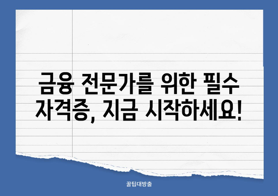 재무 빅데이터 분석사 자격증 무료 교육| 취업 경쟁력 강화 | 데이터 분석, 금융, 자격증, 무료 강의