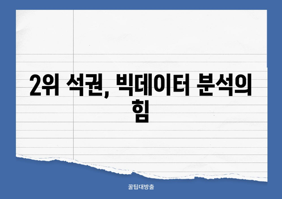 언론매체 빅데이터 분석으로 부동산·지역개발 분야 2위 기록 | 성공 전략 분석 및 시사점