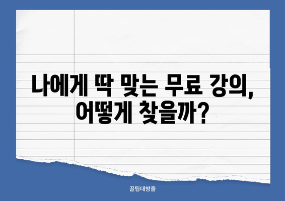 재무 빅데이터 분석 자격증 무료 학원 과정| 🏆 나에게 맞는 최고의 강의 찾기 | 무료 강의 추천, 온라인 학습, 자격증 준비