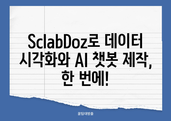 데이터 시각화 & AI 챗봇 제작, SclabDoz로 한 번에! | SclabDoz, 데이터 시각화 플랫폼, AI 챗봇 제작