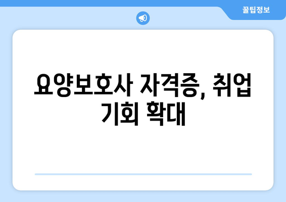 전라남도 광양시 다압면 요양보호사 자격증 | 요양보호사 국비지원 바로가기 | 내일배움카드