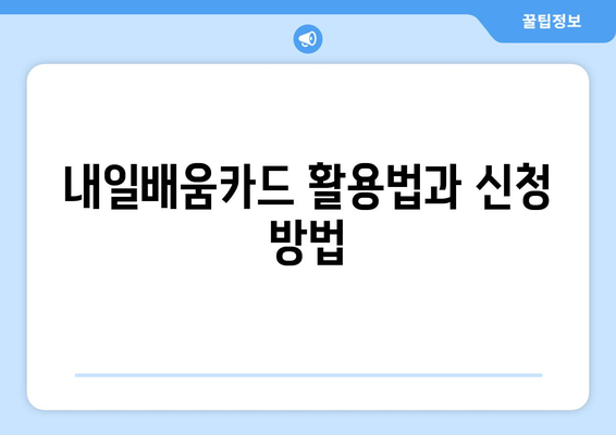 충청북도 보은군 보은읍 요양보호사 자격증 | 요양보호사 국비지원 바로가기 | 내일배움카드