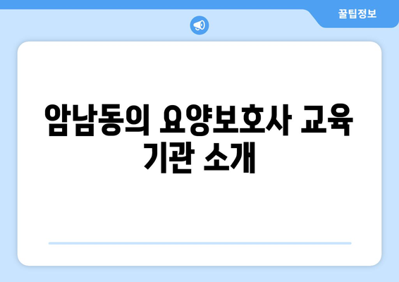 부산시 서구 암남동 요양보호사 자격증 | 요양보호사 국비지원 바로가기 | 내일배움카드