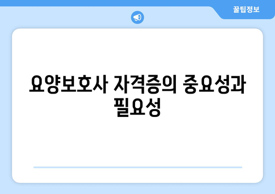 전라북도 순창군 복흥면 요양보호사 자격증 | 요양보호사 국비지원 바로가기 | 내일배움카드