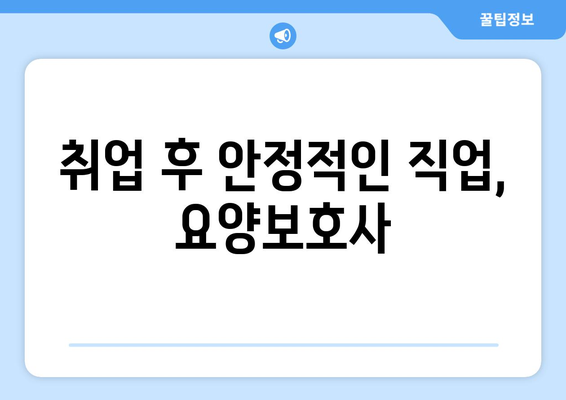 경상북도 봉화군 봉성면 요양보호사 자격증 | 요양보호사 국비지원 바로가기 | 내일배움카드