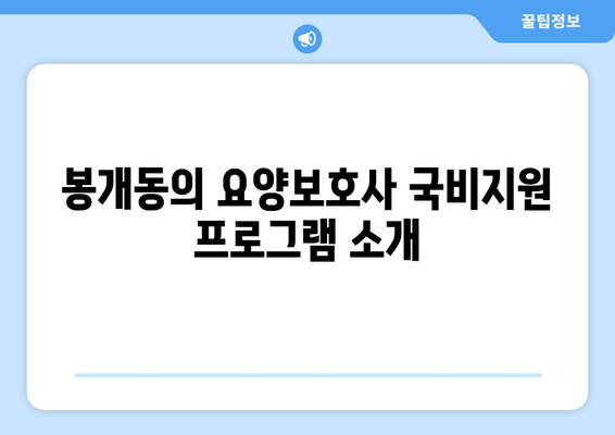 제주도 제주시 봉개동 요양보호사 자격증 | 요양보호사 국비지원 바로가기 | 내일배움카드