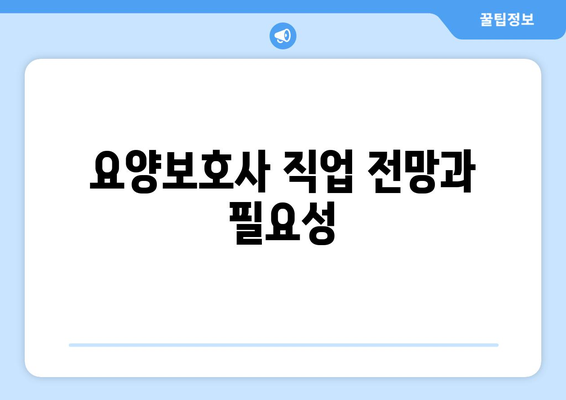 제주도 서귀포시 천지동 요양보호사 자격증 | 요양보호사 국비지원 바로가기 | 내일배움카드