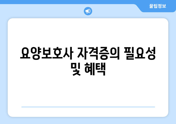 충청북도 진천군 이월면 요양보호사 자격증 | 요양보호사 국비지원 바로가기 | 내일배움카드