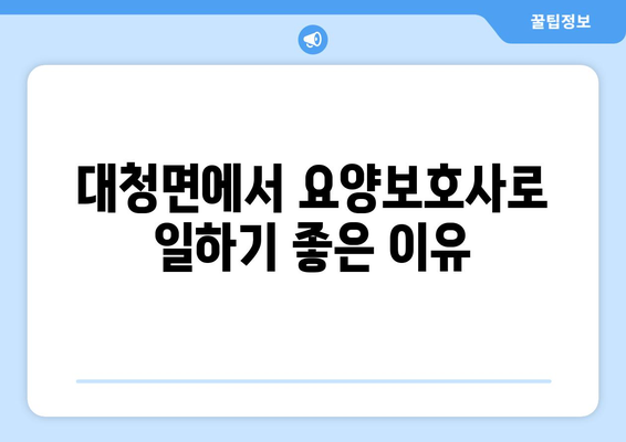 인천시 옹진군 대청면 요양보호사 자격증 | 요양보호사 국비지원 바로가기 | 내일배움카드