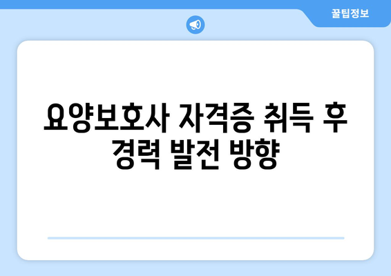 경상북도 예천군 용궁면 요양보호사 자격증 | 요양보호사 국비지원 바로가기 | 내일배움카드